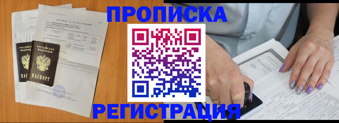 прописка законно в Усмани