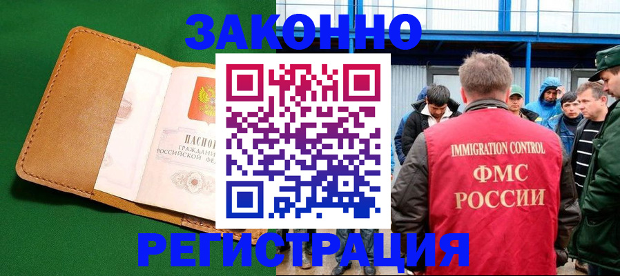 прописка 2025 в Усмани