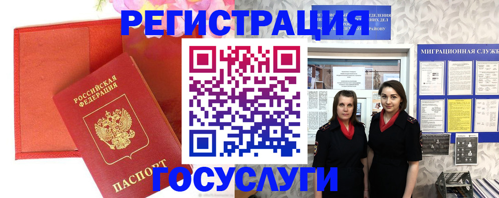 прописка для работы в Усмани