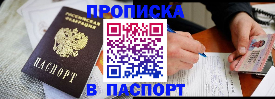 временная прописка в Усмани