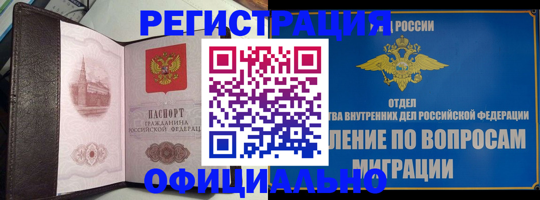 временная регистрация надежно в Усмани